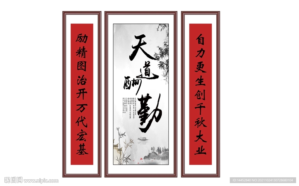 天道酬勤 中堂画 字画