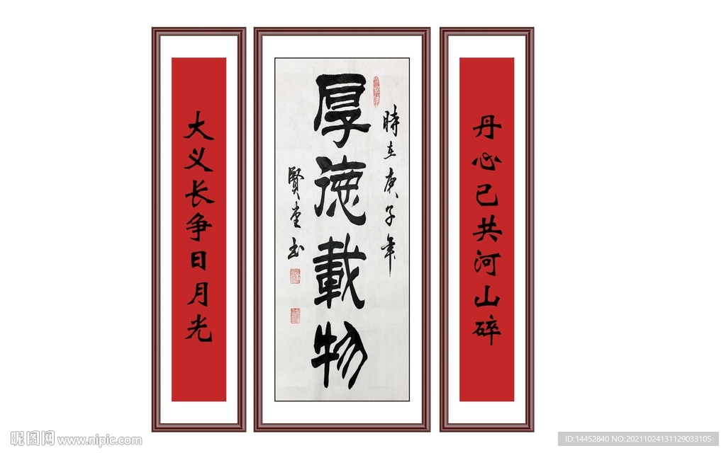 厚德载物 字画 中堂画