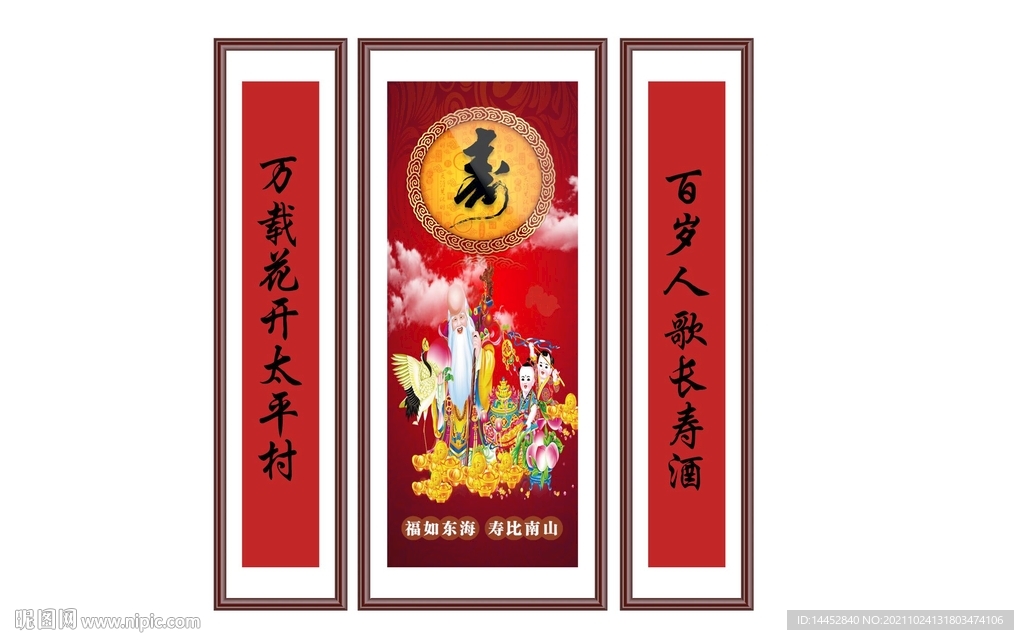 寿画 三联画 中堂画