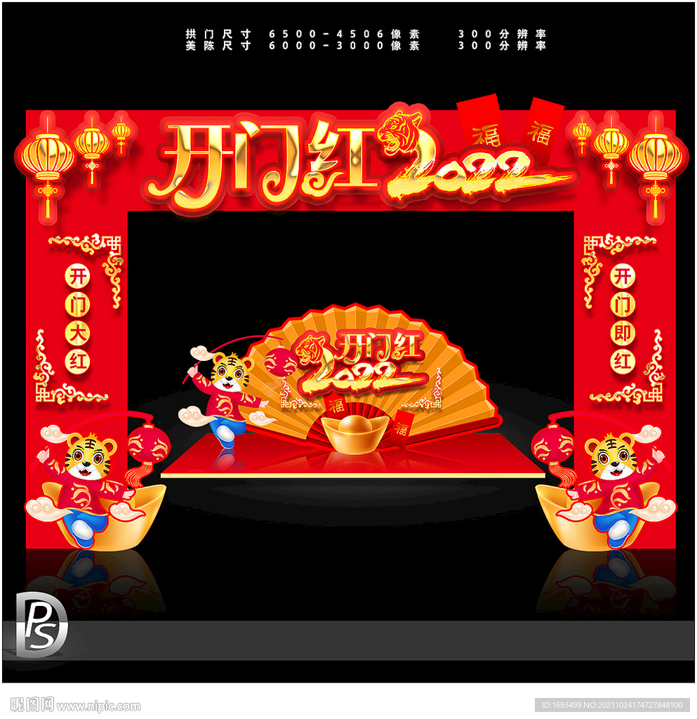2022虎年开门红拱门