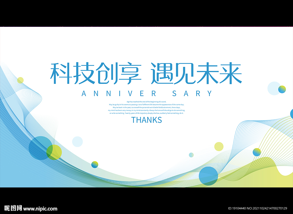 科技创享 遇见未来