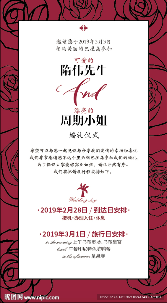 牡丹花纹红色邀请函请柬