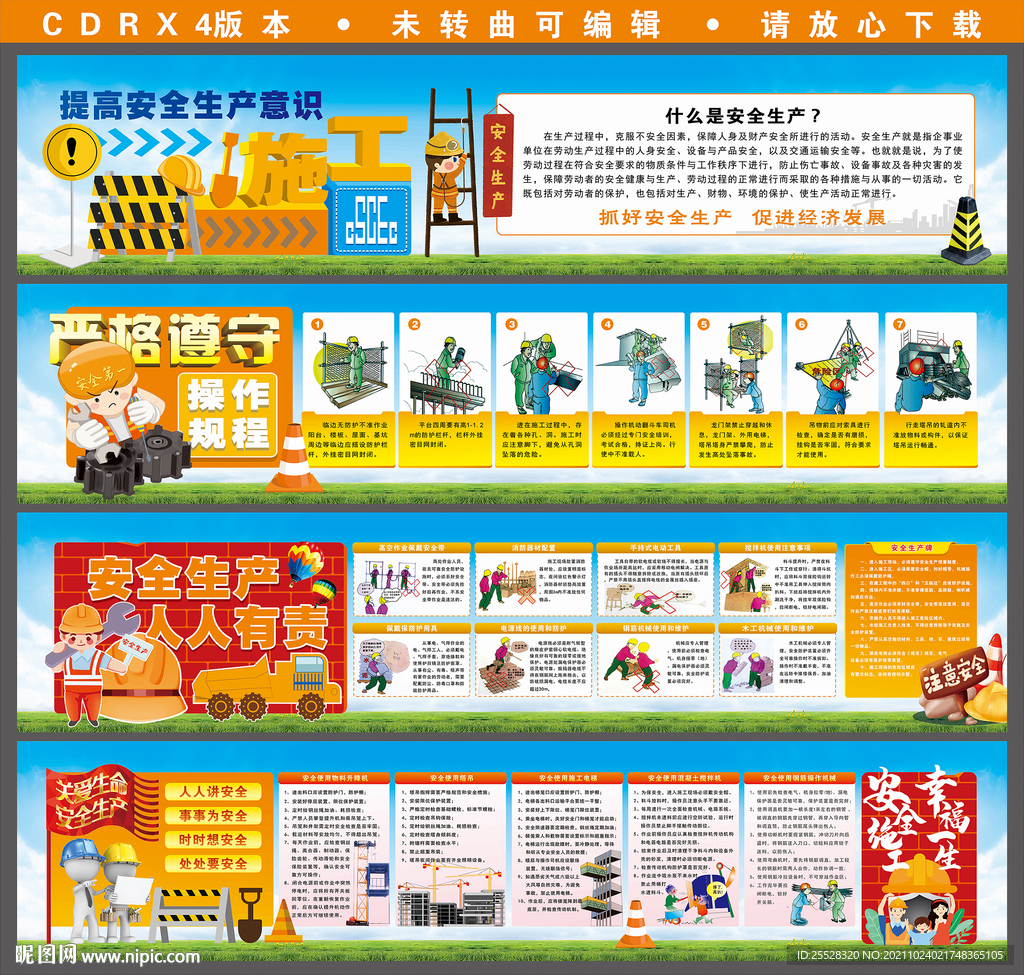 工地安全通道 安全生产展板