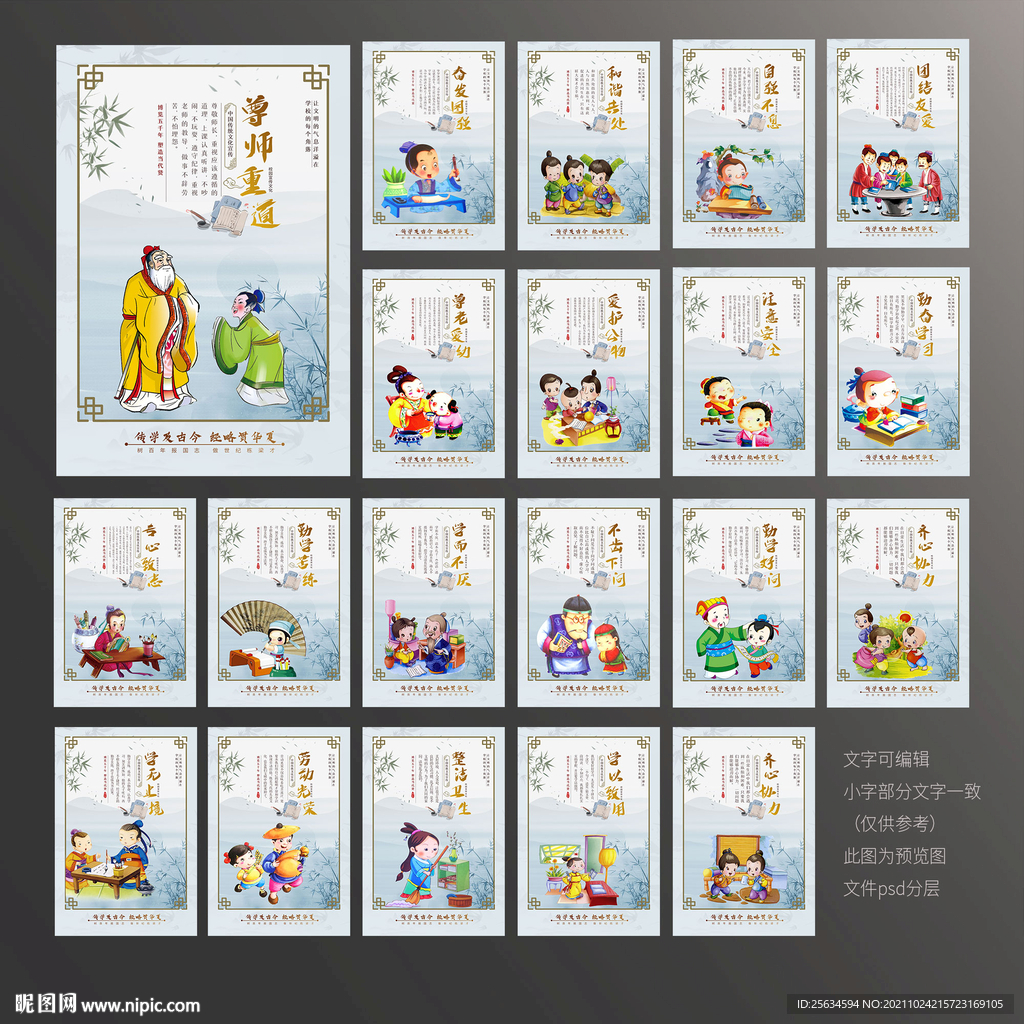 中小学校园文化挂图展板