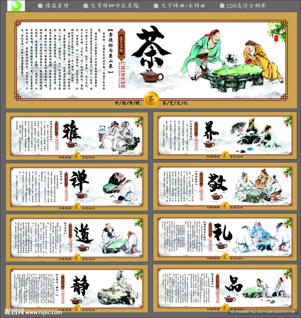 茶文化海报