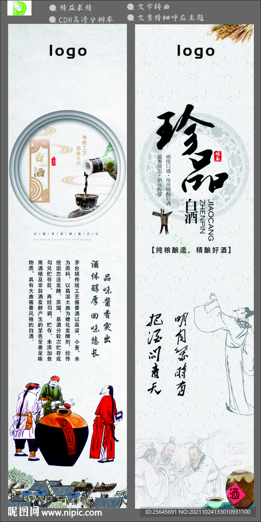 白酒文化展板