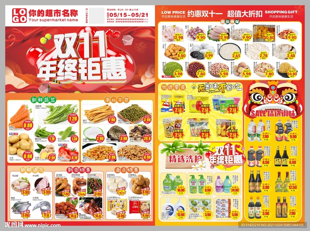超市双十一DM单