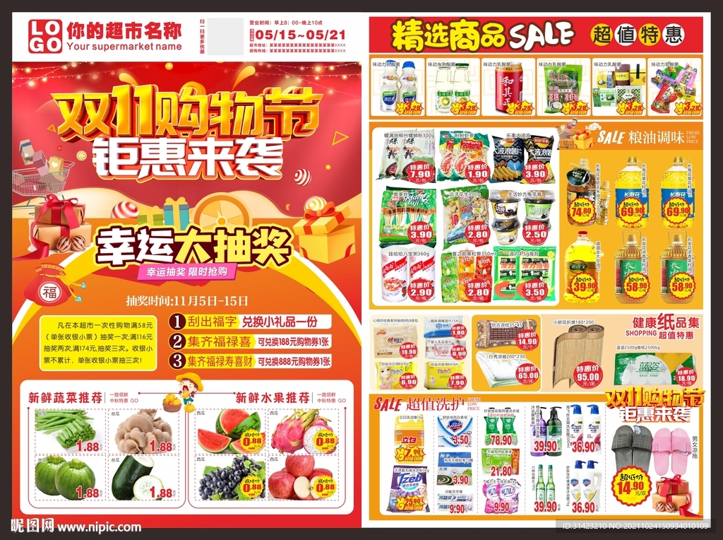 双十一超市DM单