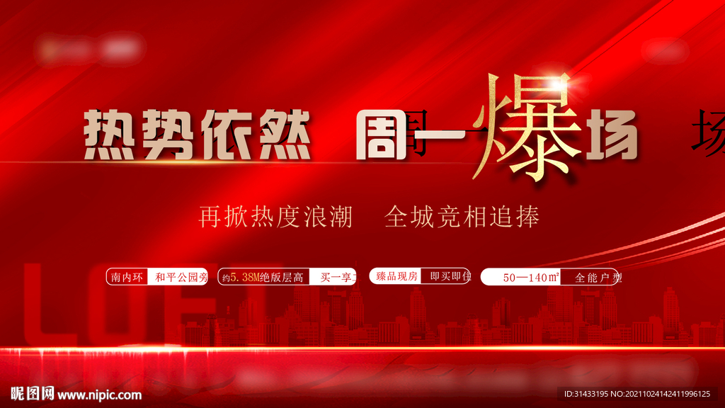 地产红金活动背景板