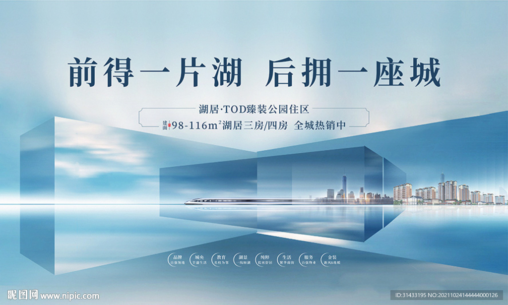地产湖居主画面