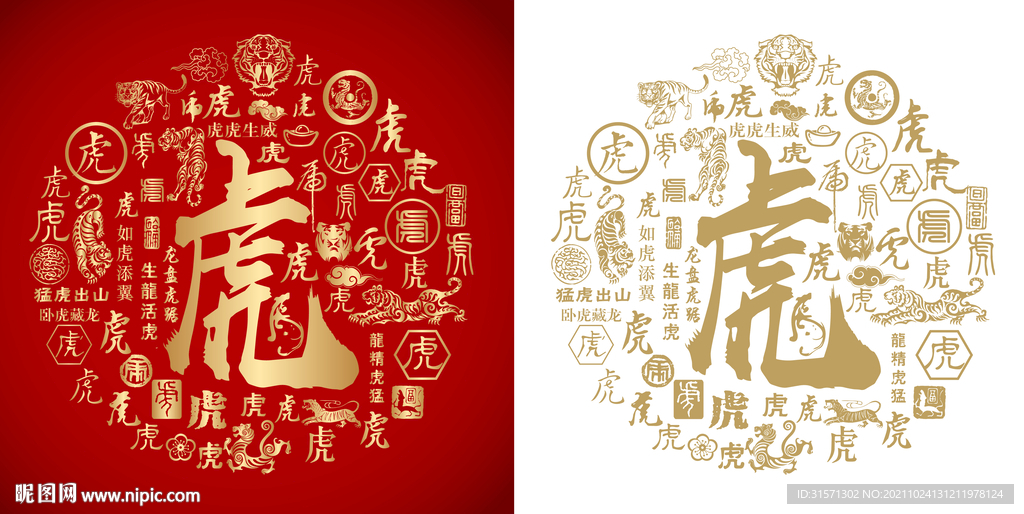 虎字书法虎字底纹虎年背景百虎图