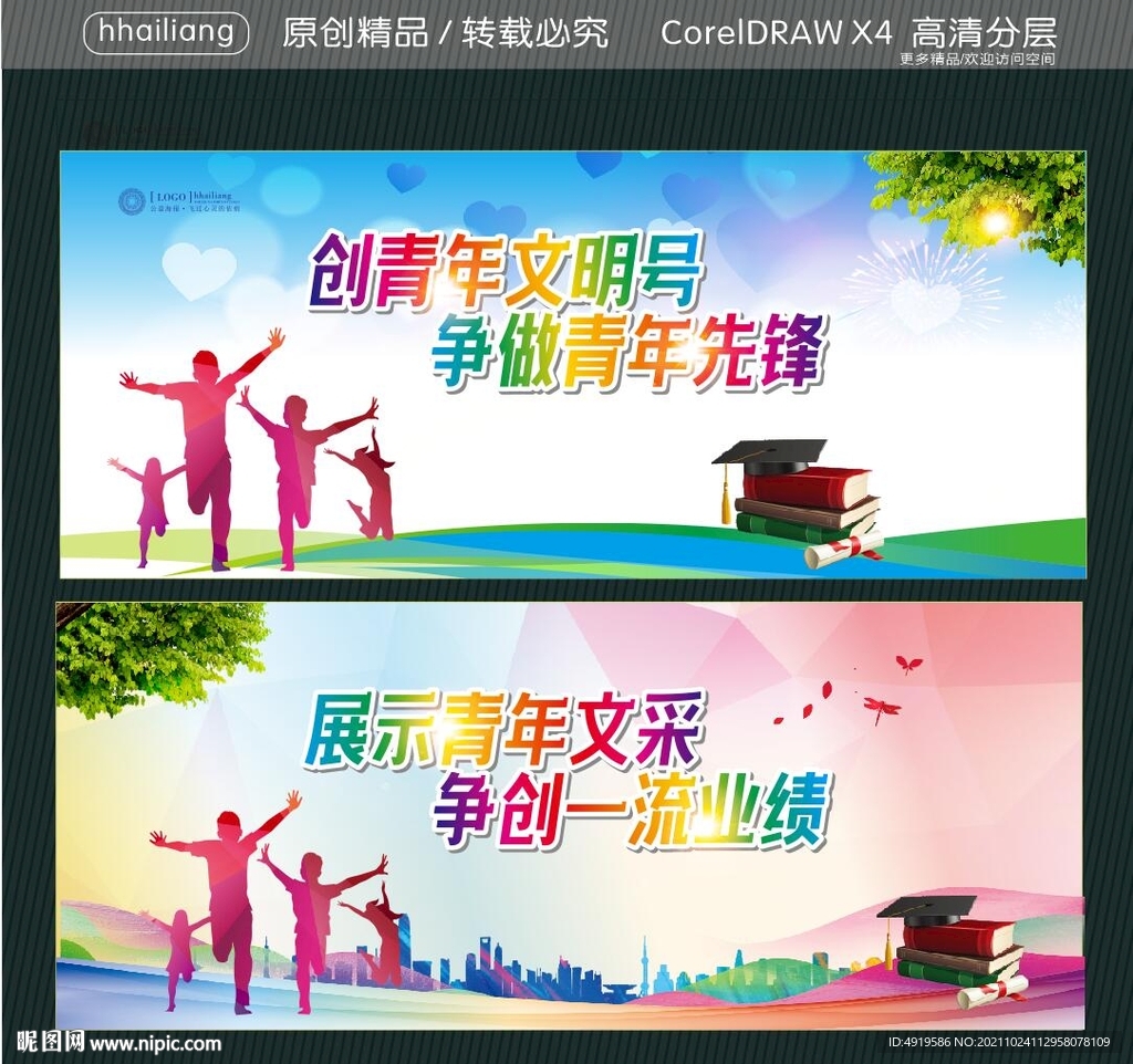 创青年文明号 争做青年先锋  