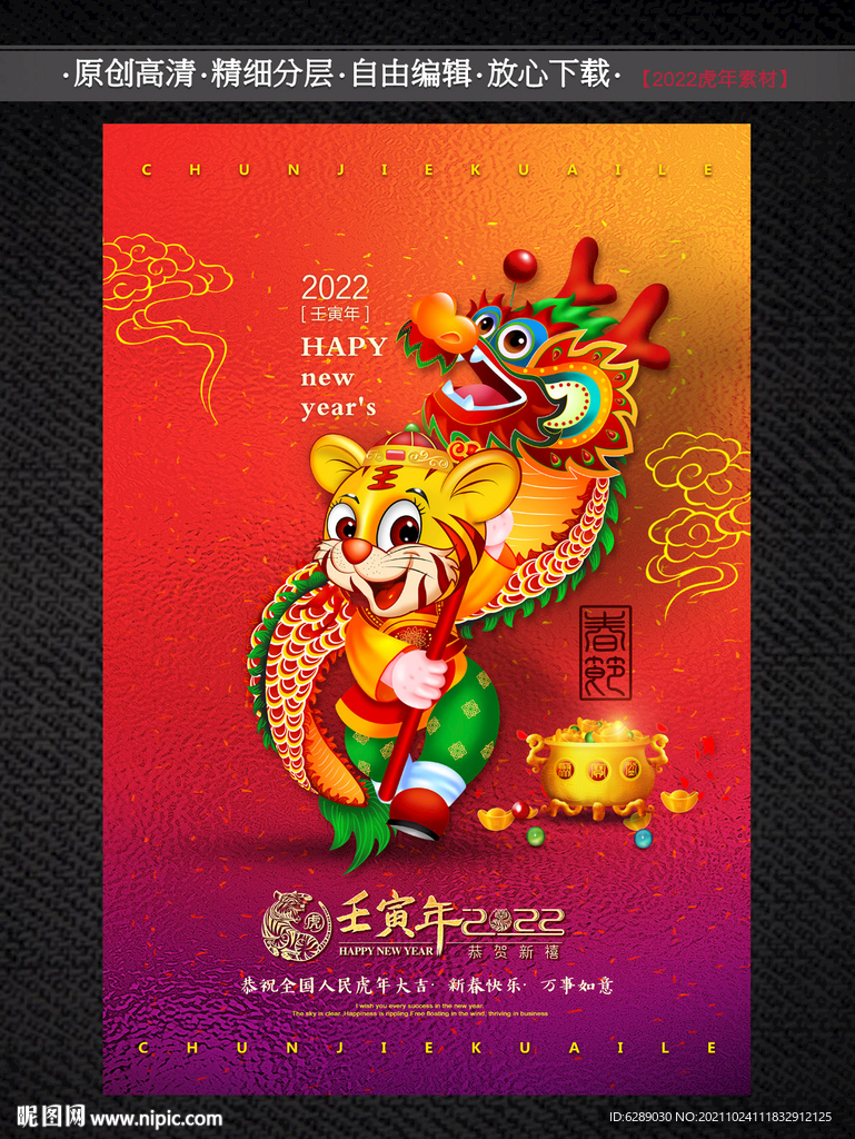 2022虎年红包 利是封