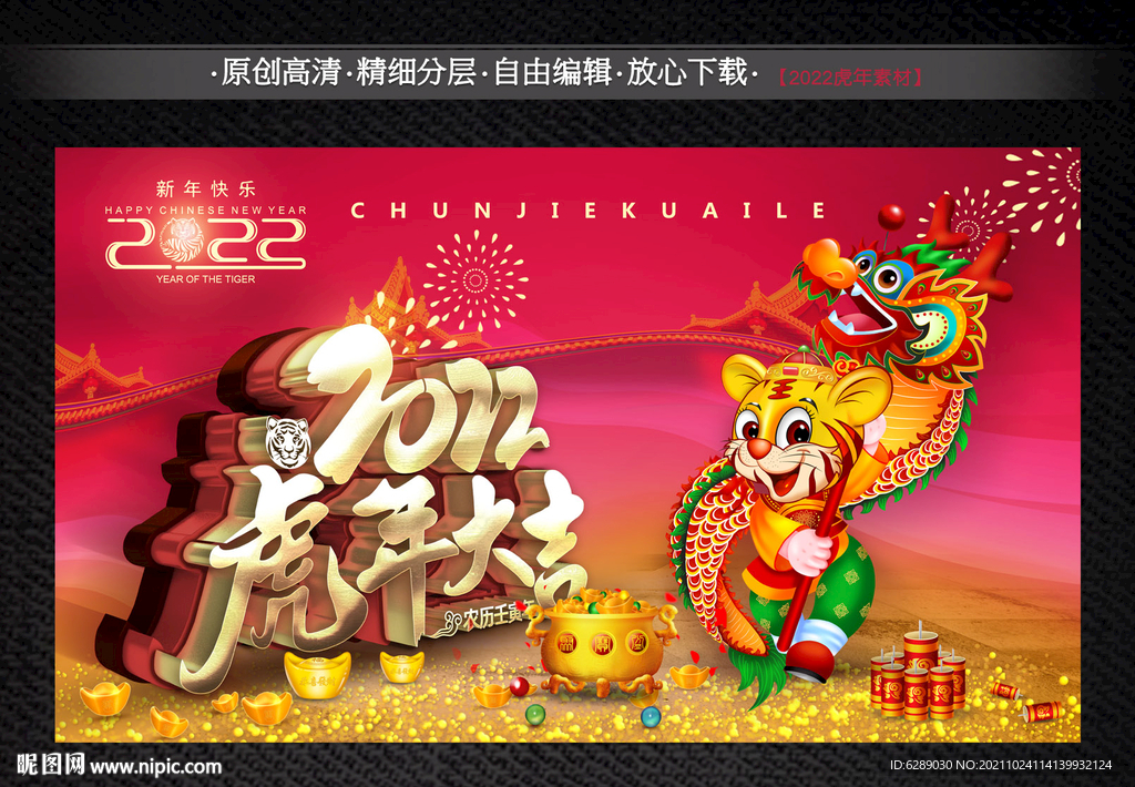 2022年虎年台历封面