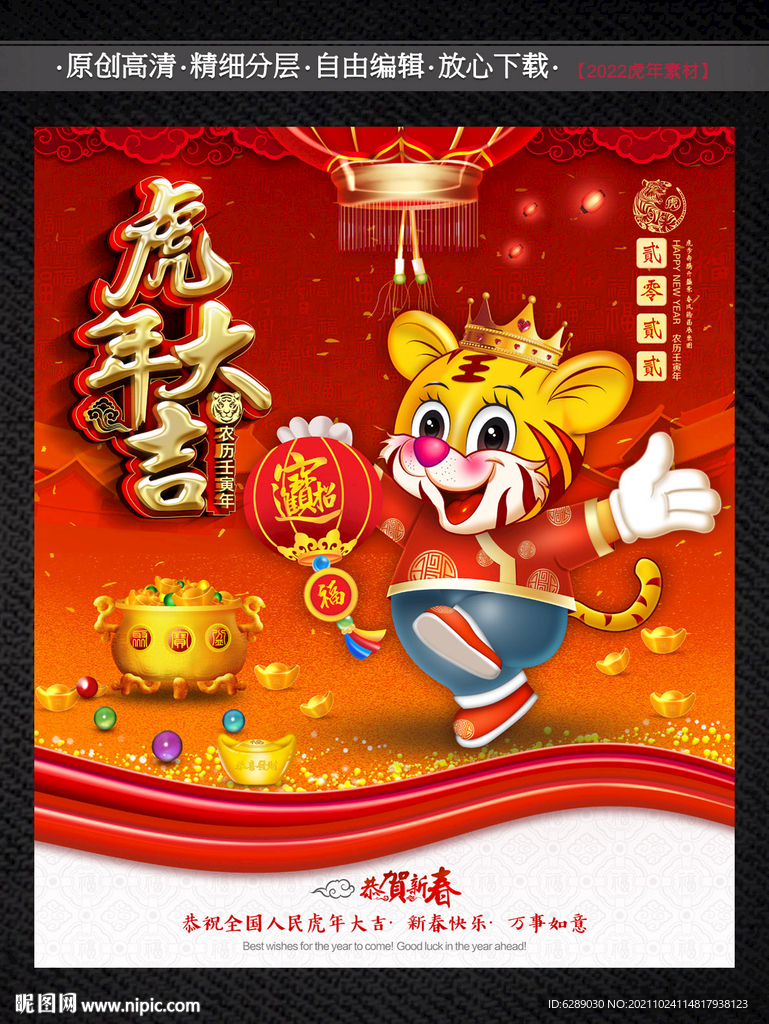 2022年虎年日历封面