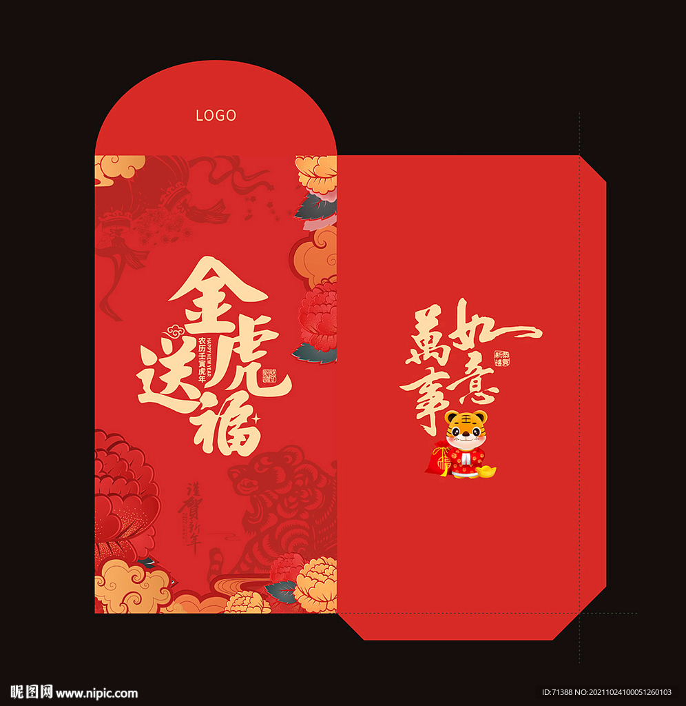 2022虎年红包