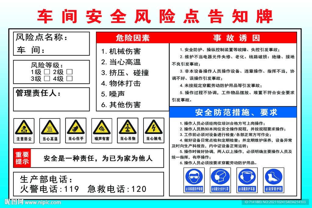 车间安全风险告知牌