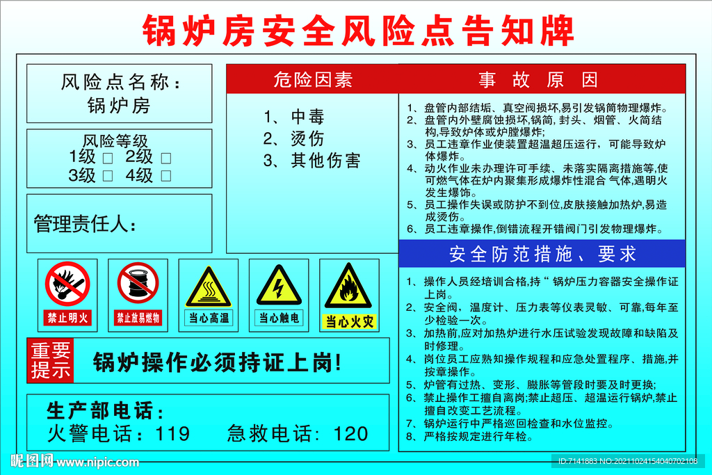 锅炉房安全风险告知牌