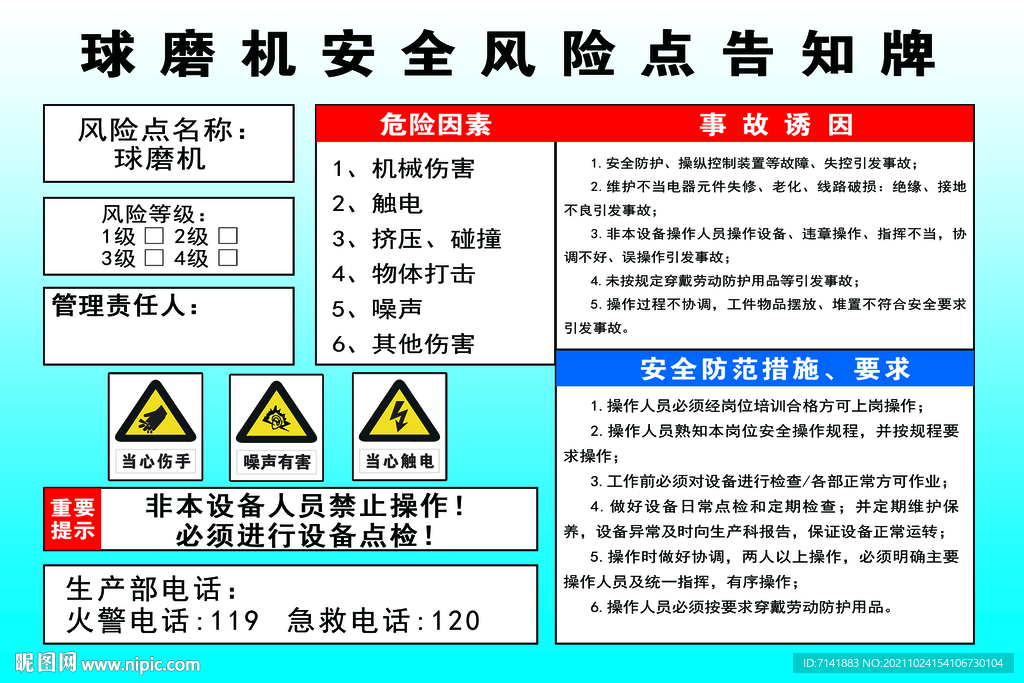 球磨机安全风险告知牌