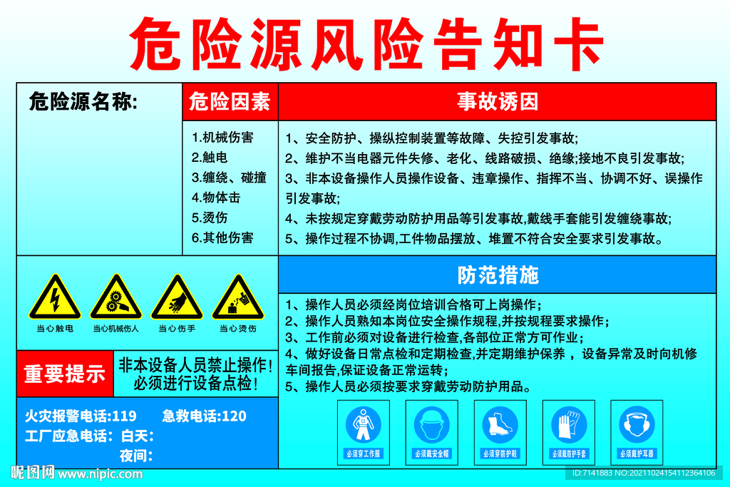 危险源风险告知卡