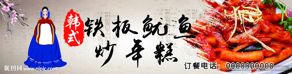 韩国鱿鱼炒年糕