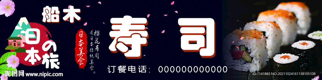 日本寿司门头