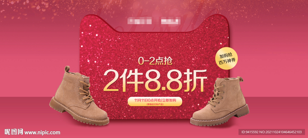 双11童鞋海报