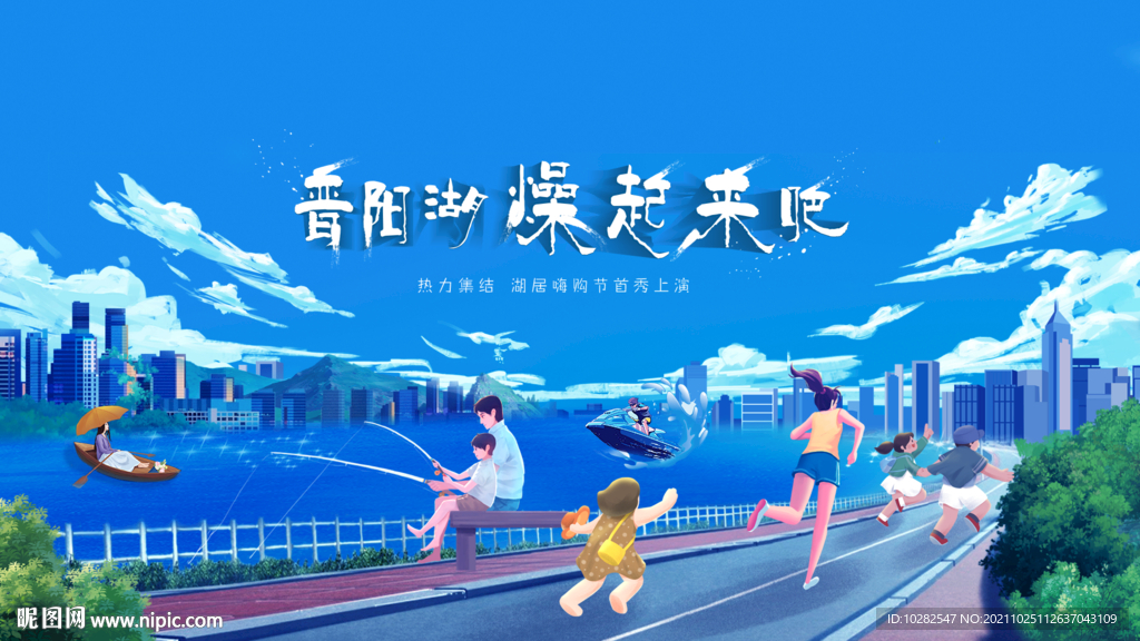 湖边活动主画面