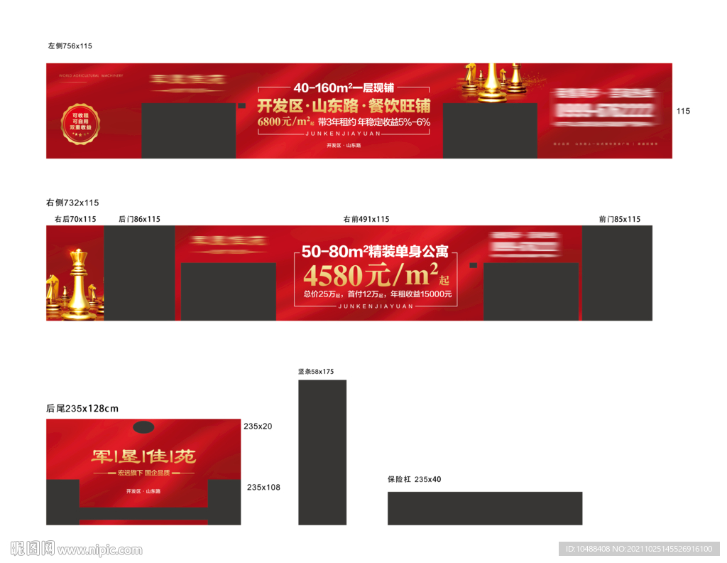 地产公交车广告户外围挡红金