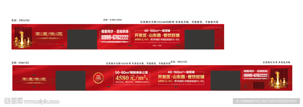 地产公交车广告户外围挡红金