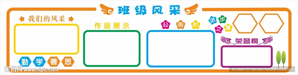 班级文化墙 班级文化 班级牌 