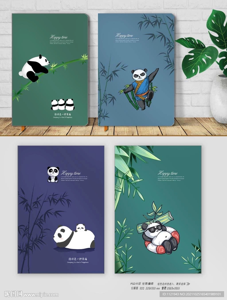 熊猫笔记本封面