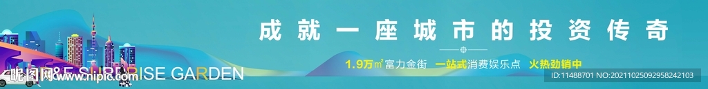 创意蓝色地产围挡