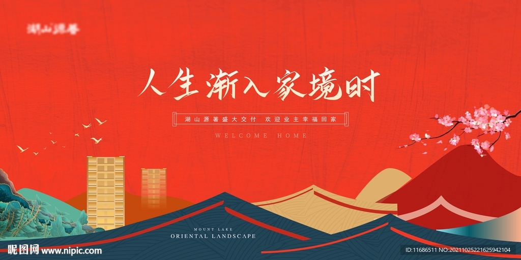 橘红色新中式喜庆交付