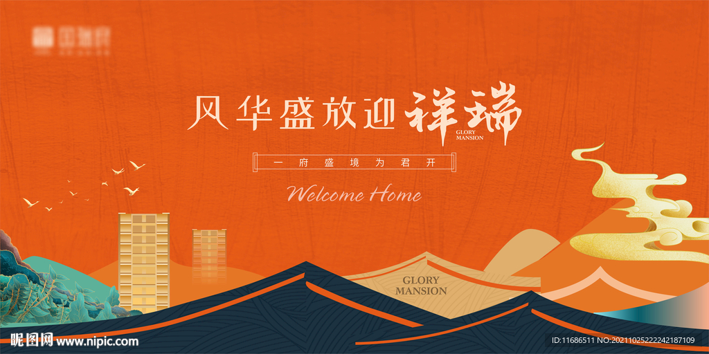 橙色中式地产主画面
