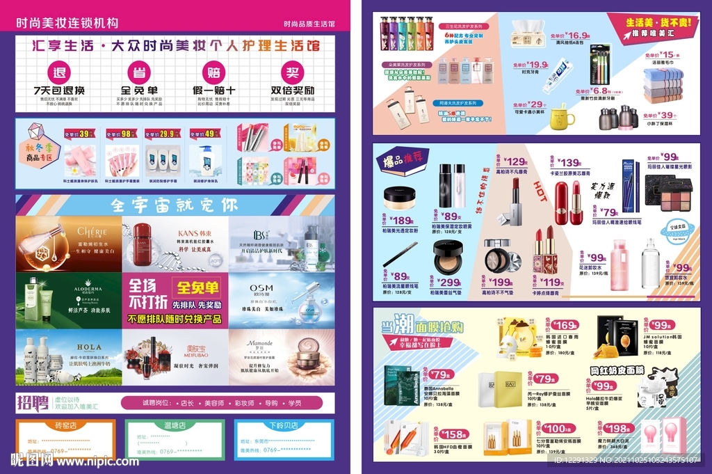 时尚美妆传单