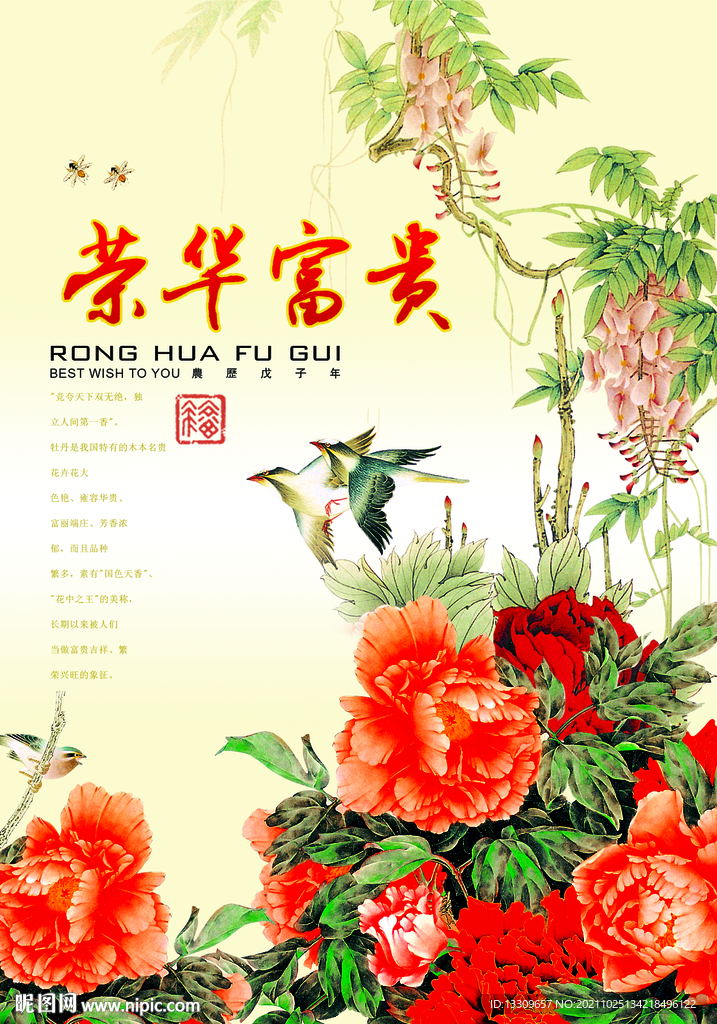 茶文化海报 牡丹 花鸟画 水墨