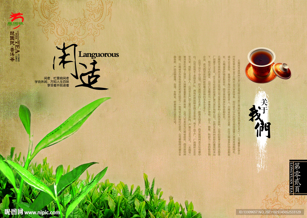 茶文化海报 风景 山水画 水墨