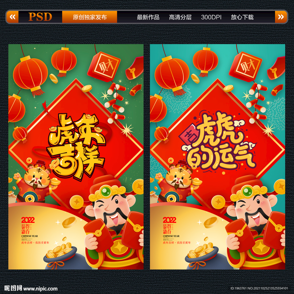 2022虎年春节海报