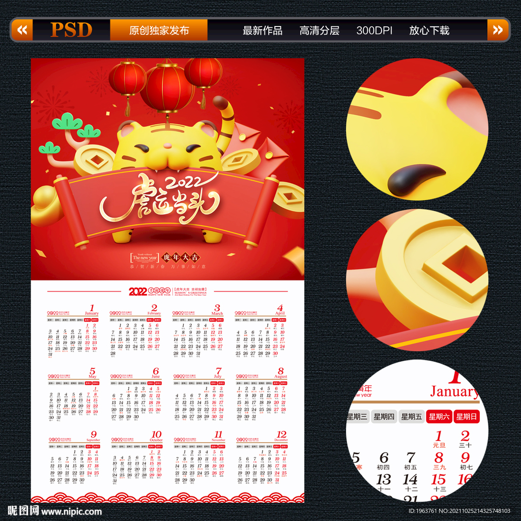 2022虎年挂历 