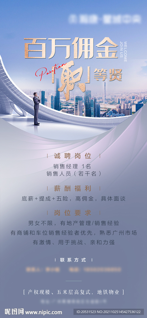 高端地产招聘微信海报单张 