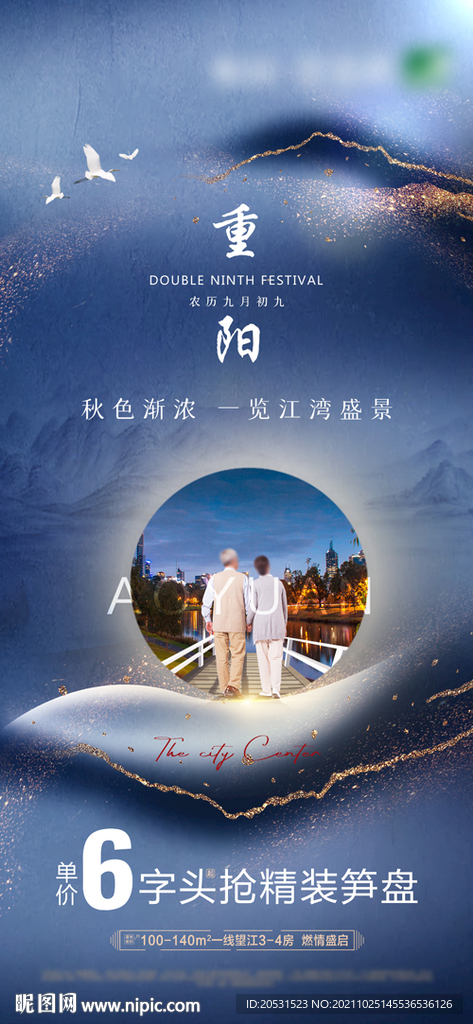 高端地产重阳节微信海报单张