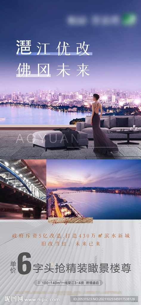 高端地产价值微信海报单张