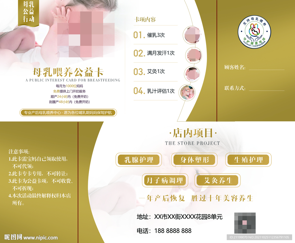 母乳喂养公益活动卡券