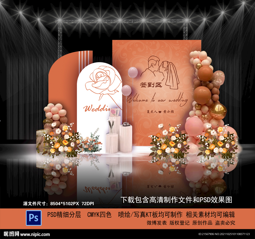 婚礼签到区 迎宾区