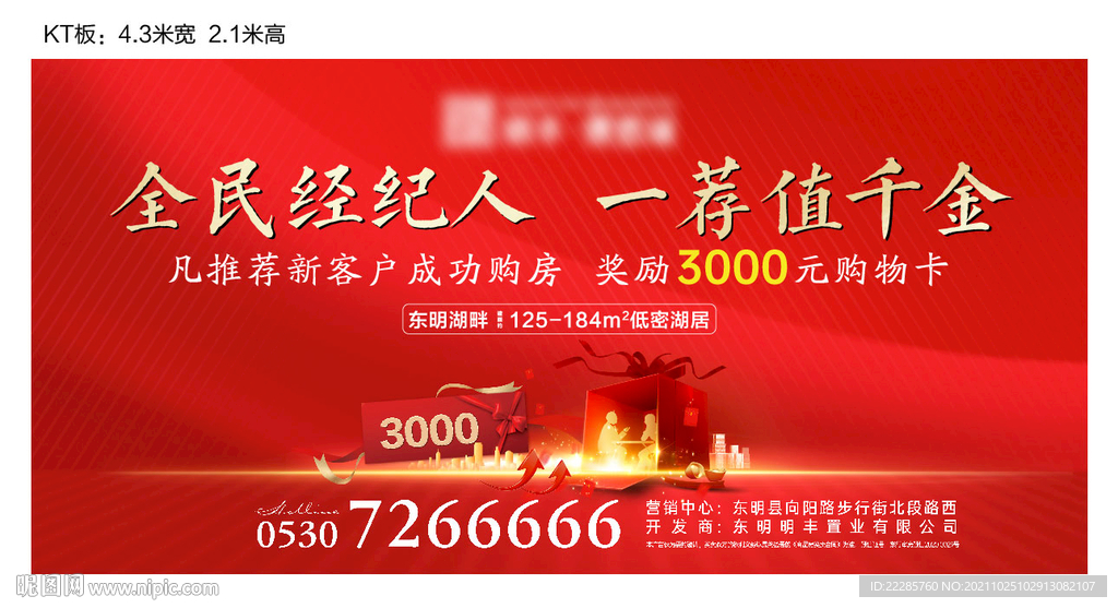地产红金全民经纪人展板