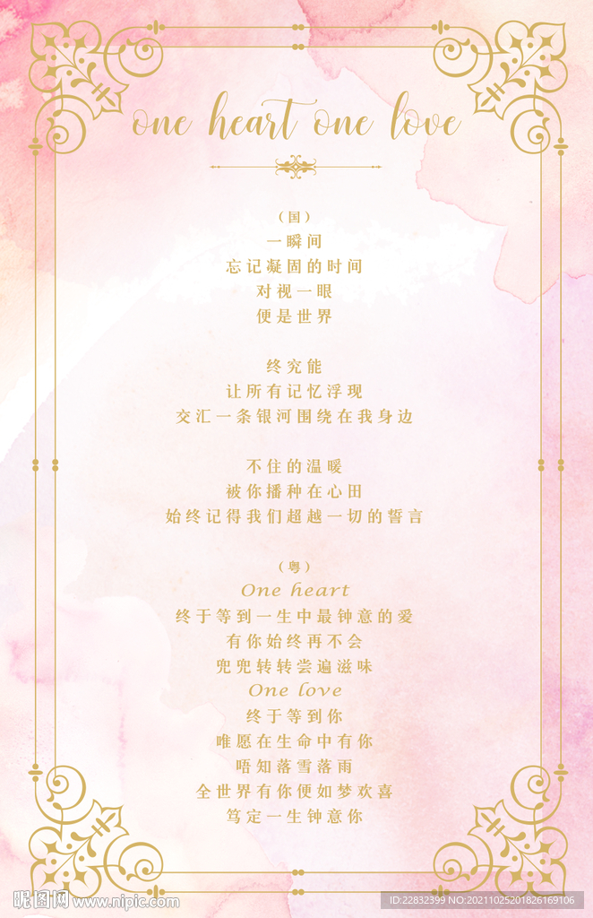 欧式粉金色边框花纹请柬邀请函