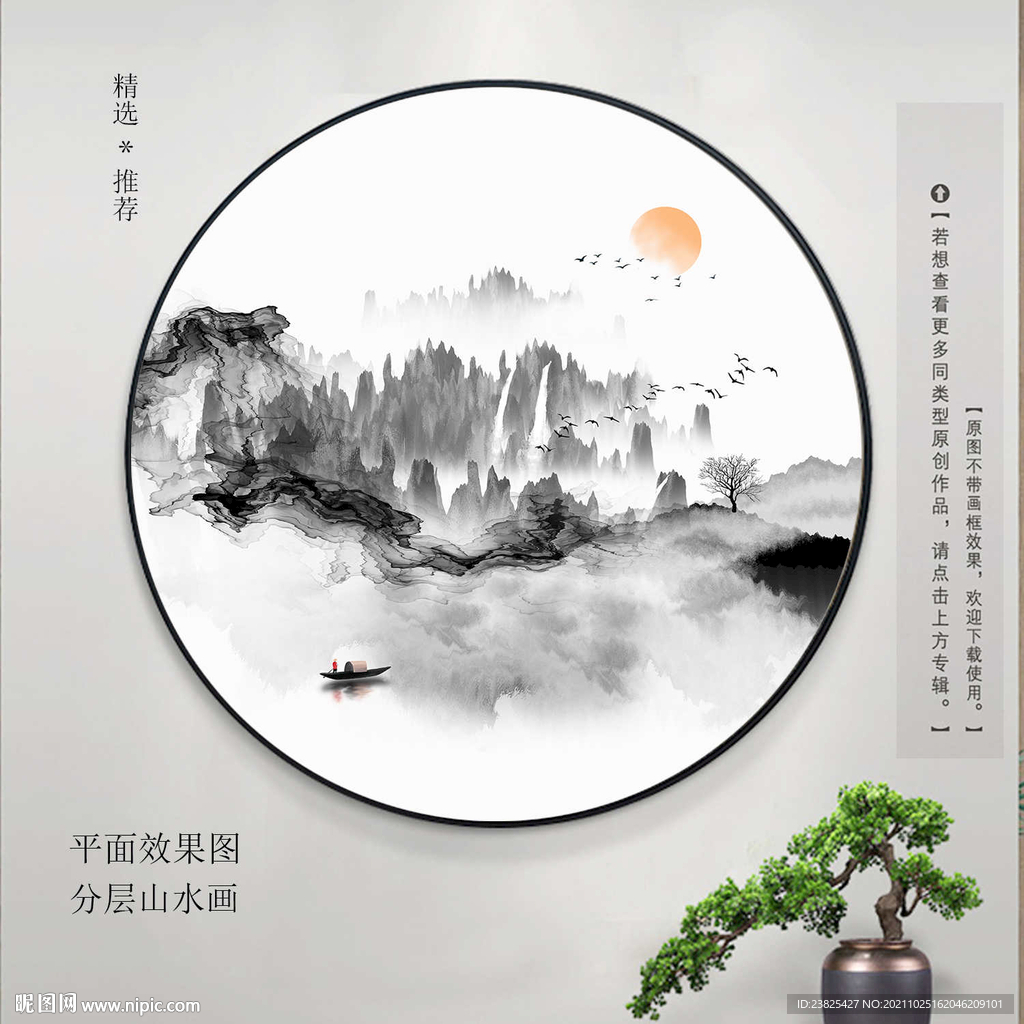 新中式水墨山水圆形装饰画