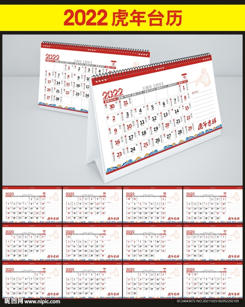 2022年台历