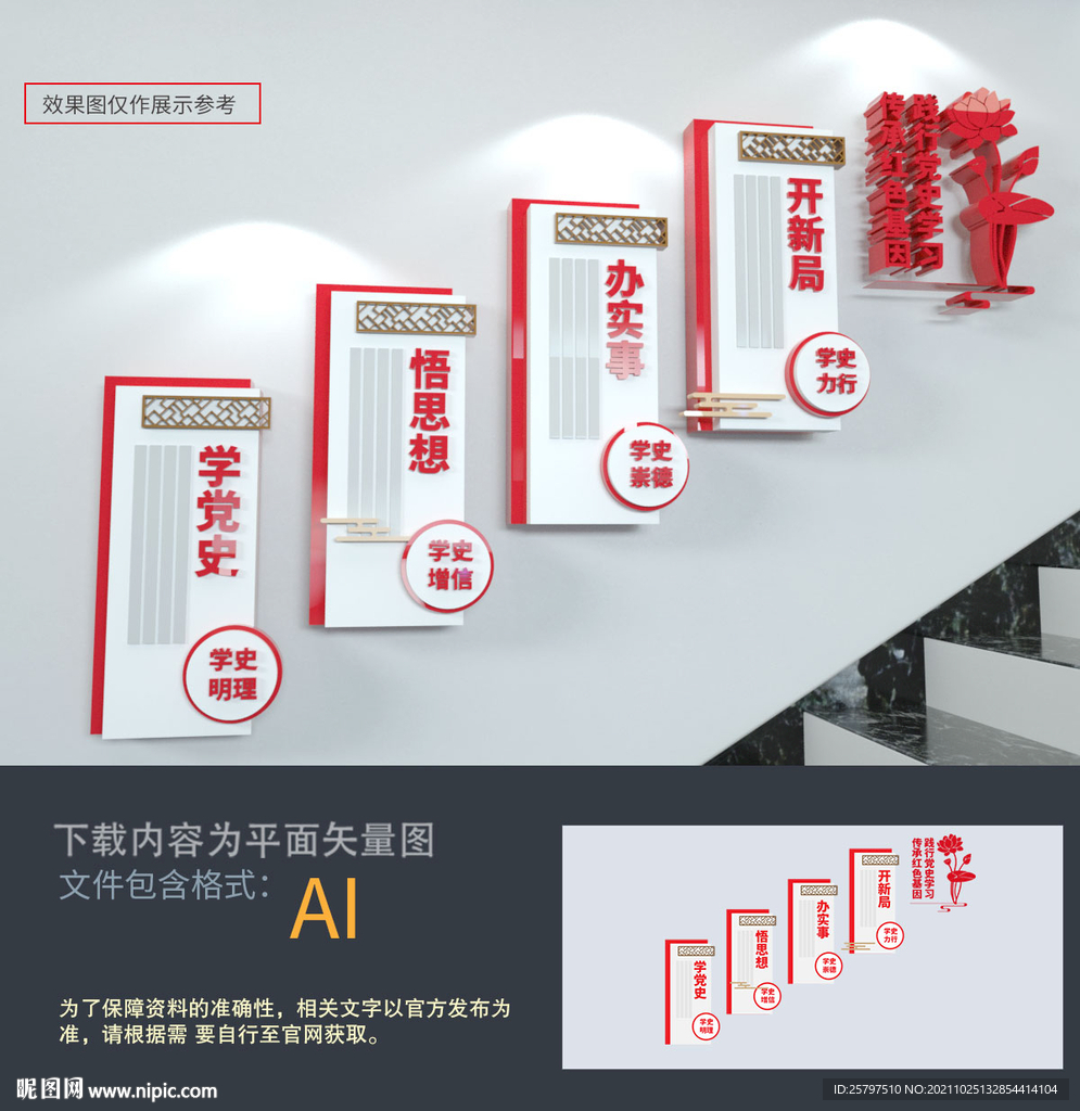 学党史楼梯文化墙